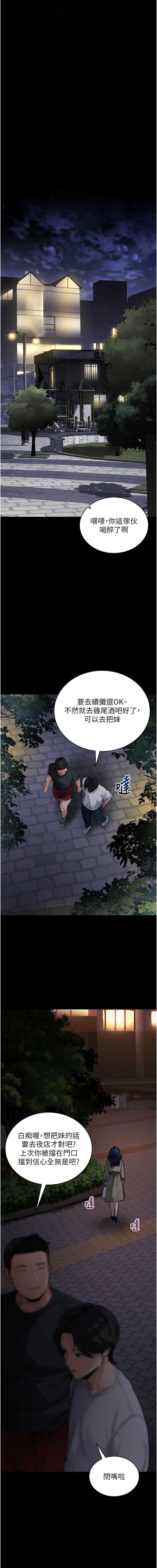 拜脫拜脫App 第40话 第12页