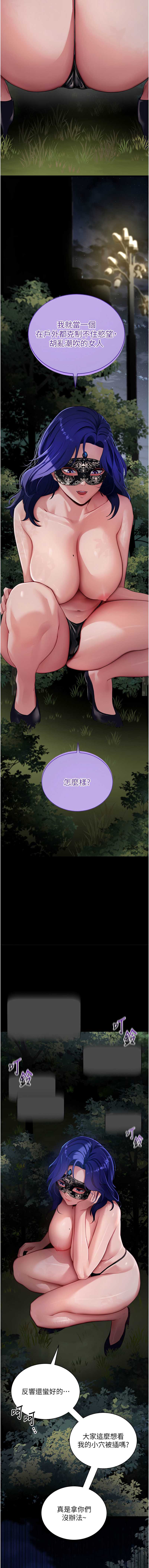 拜脫拜脫App 第40话 第17页