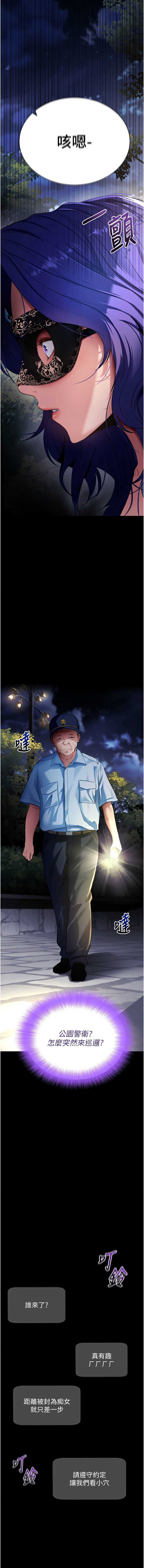 拜脫拜脫App 第40话 第18页