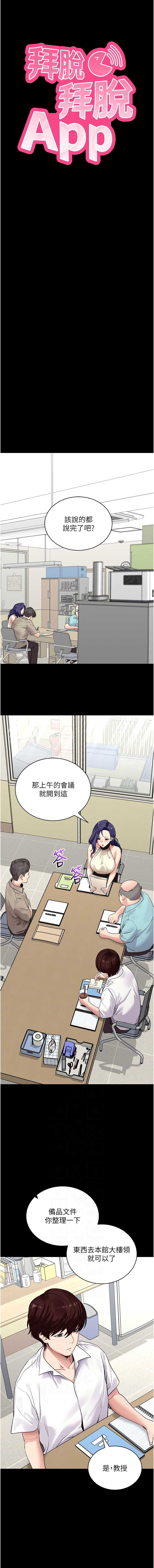 拜脫拜脫App 第40话 第2页