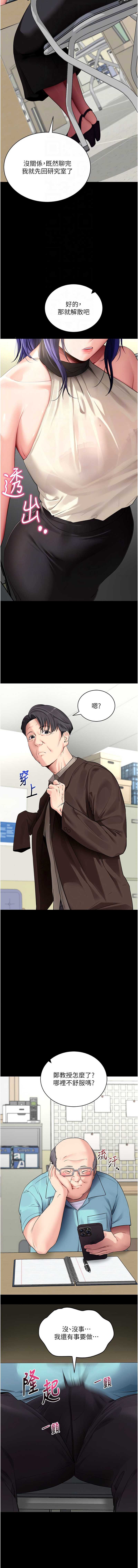 拜脫拜脫App 第40话 第4页