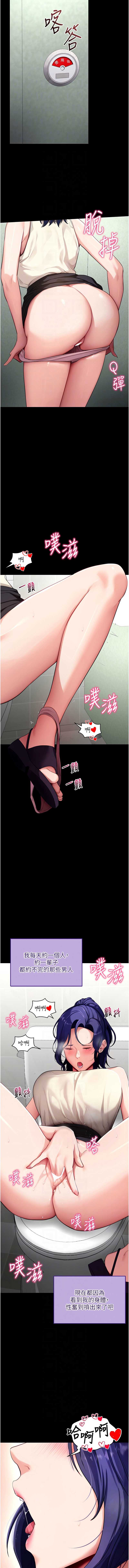 拜脫拜脫App 第40话 第8页