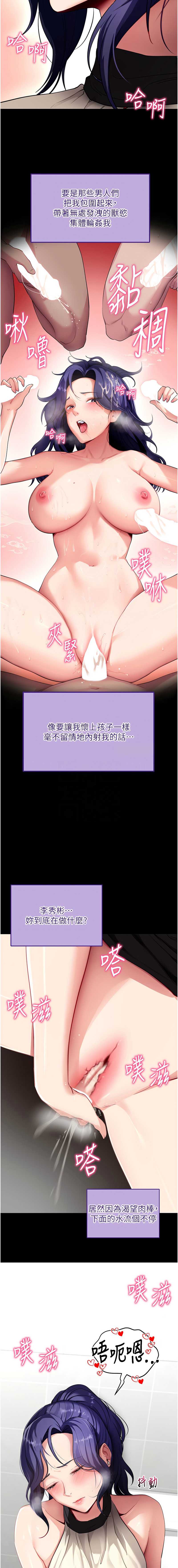 拜脫拜脫App 第40话 第9页