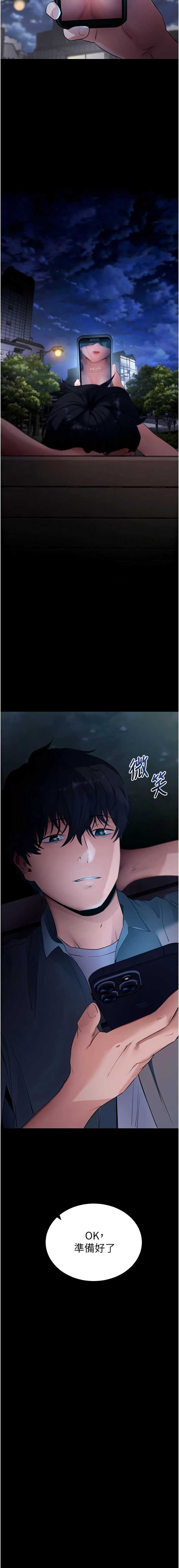 拜脫拜脫App 第41话 第12页
