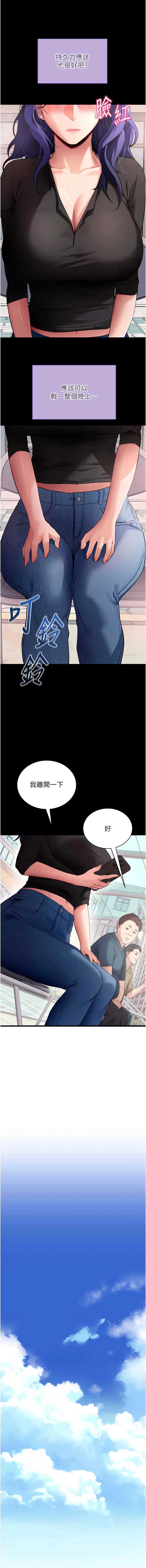 拜脫拜脫App 第41话 第15页