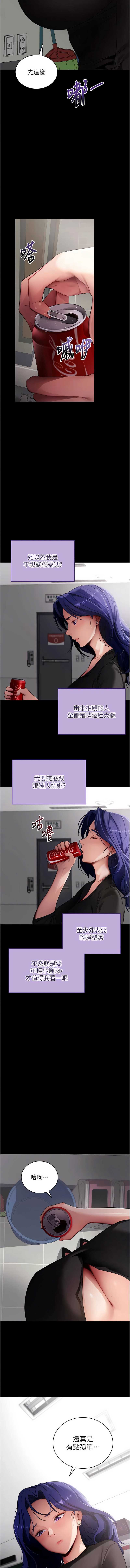 拜脫拜脫App 第41话 第17页