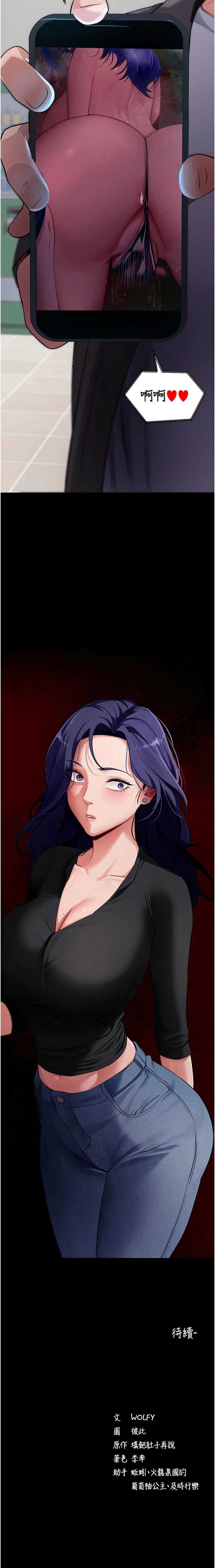拜脫拜脫App 第41话 第20页