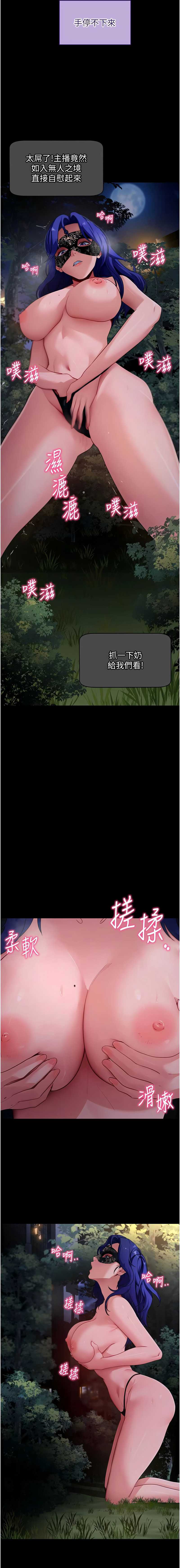 拜脫拜脫App 第41话 第3页