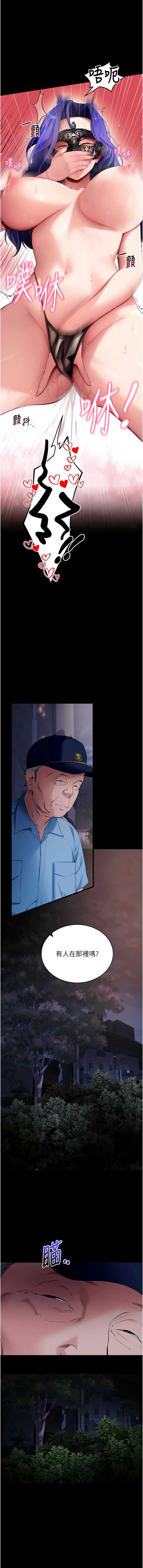 拜脫拜脫App 第41话 第7页