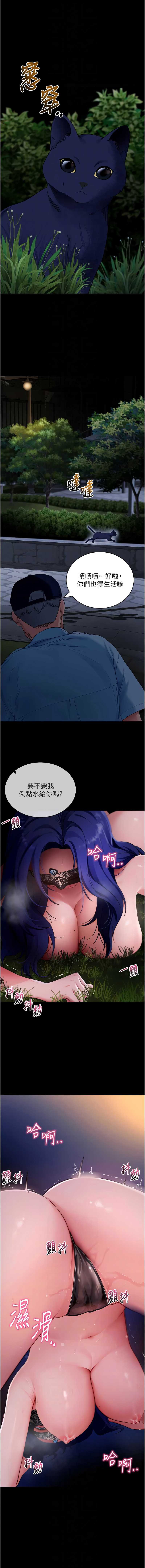 拜脫拜脫App 第41话 第8页