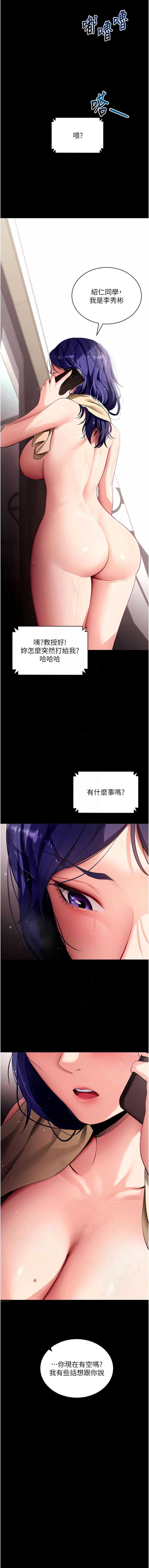 拜脫拜脫App 第42话 第11页