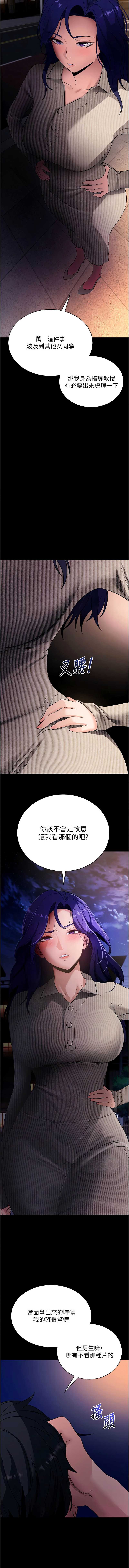 拜脫拜脫App 第42话 第14页