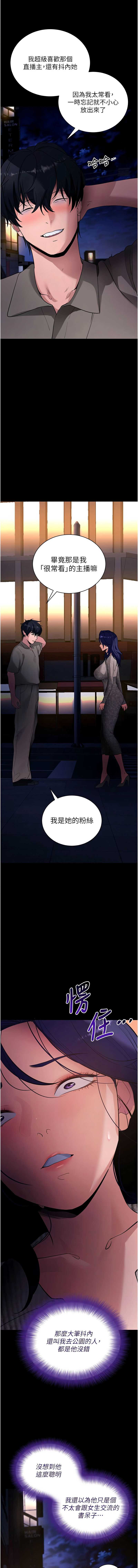 拜脫拜脫App 第42话 第15页