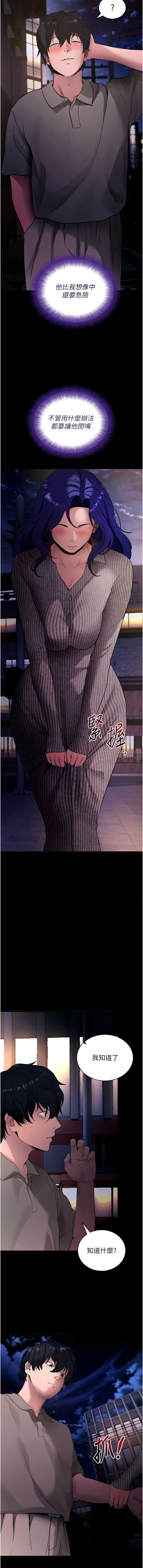 拜脫拜脫App 第42话 第16页