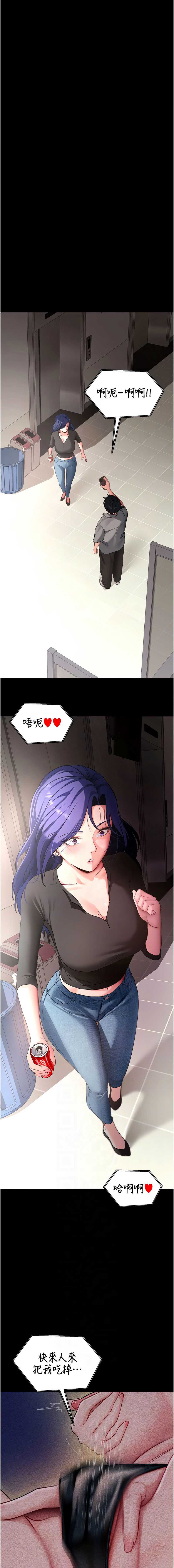 拜脫拜脫App 第42话 第2页