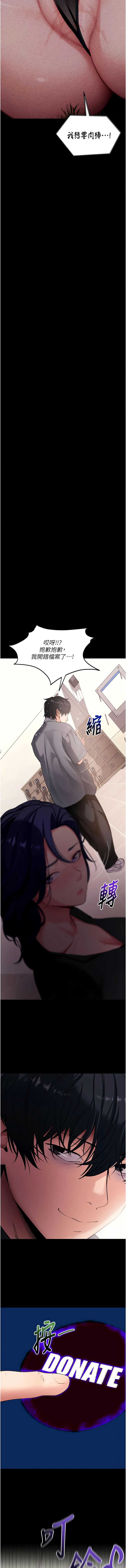 拜脫拜脫App 第42话 第3页
