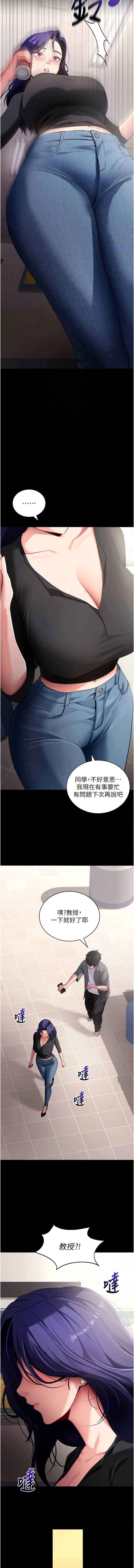拜脫拜脫App 第42话 第4页