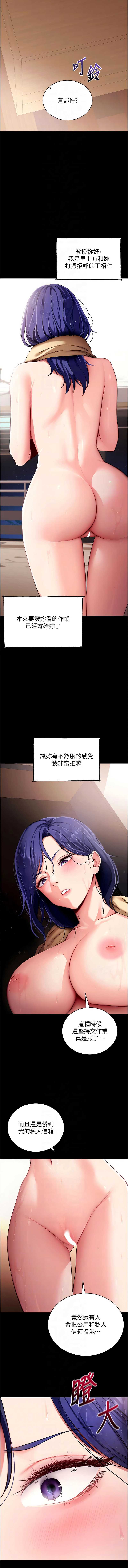 拜脫拜脫App 第42话 第8页