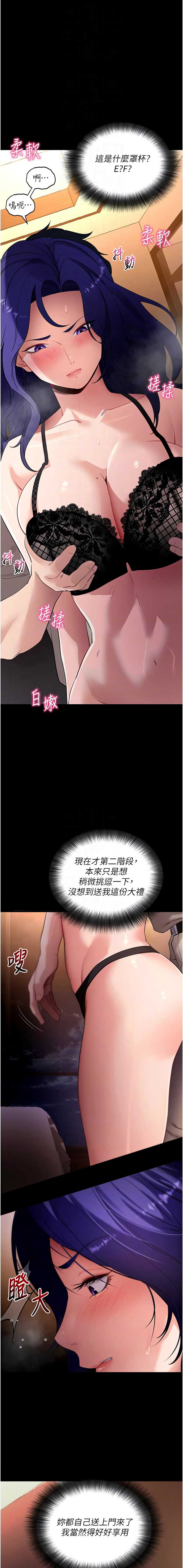 拜脫拜脫App 第43话 第10页