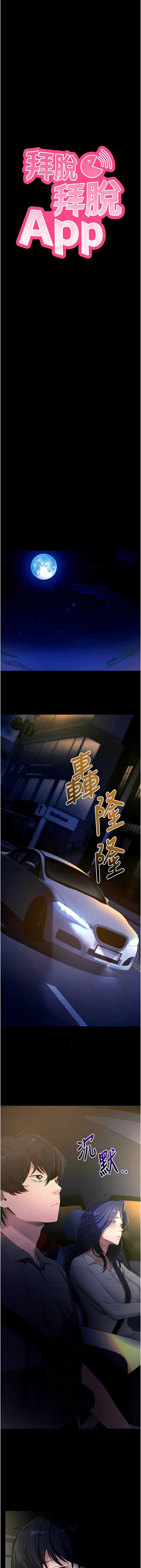 拜脫拜脫App 第43话 第2页