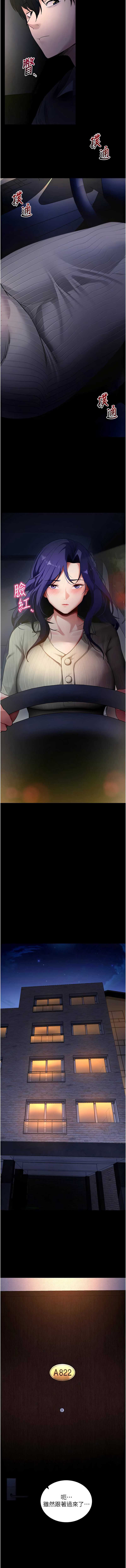 拜脫拜脫App 第43话 第3页