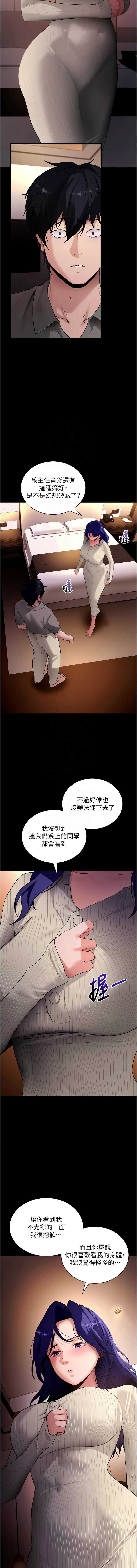 拜脫拜脫App 第43话 第5页
