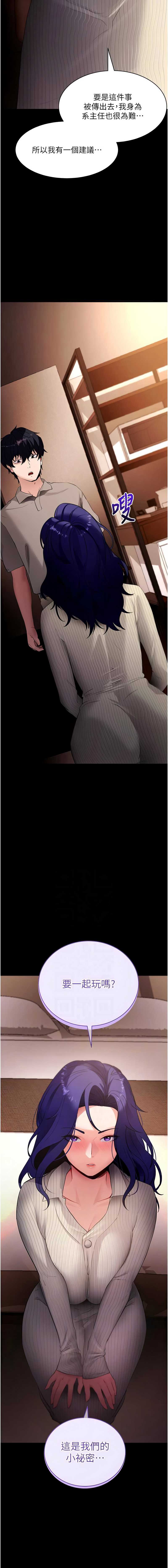 拜脫拜脫App 第43话 第6页