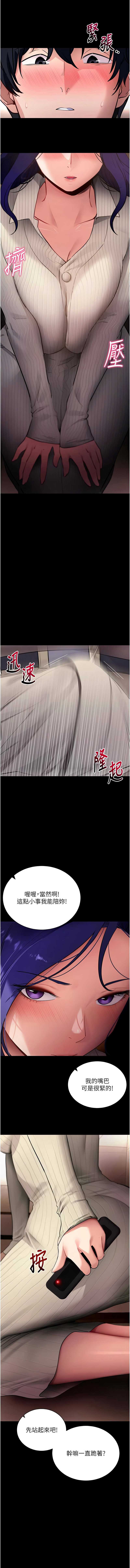 拜脫拜脫App 第43话 第7页