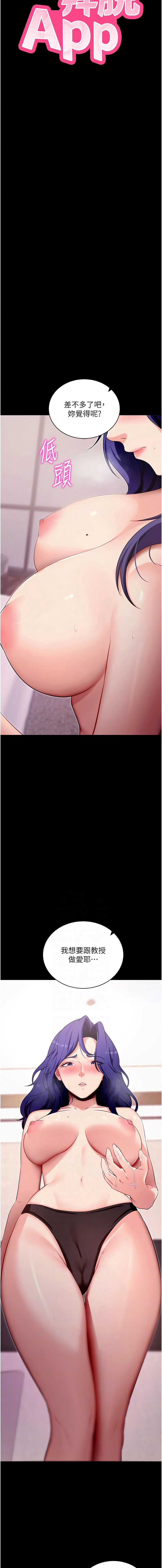 拜脫拜脫App 第44话 第2页