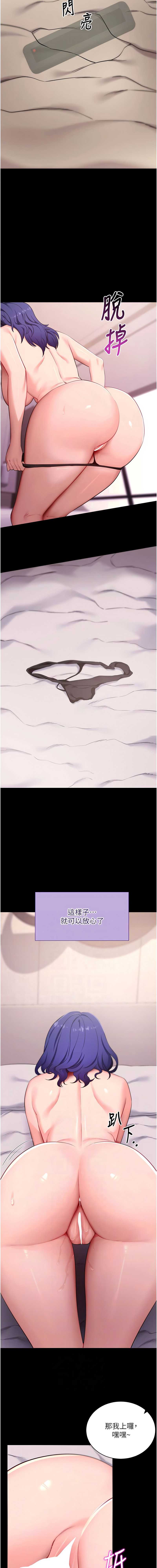 拜脫拜脫App 第44话 第6页