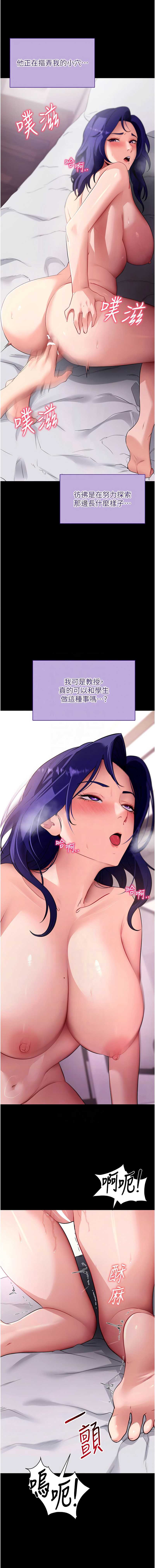 拜脫拜脫App 第44话 第9页