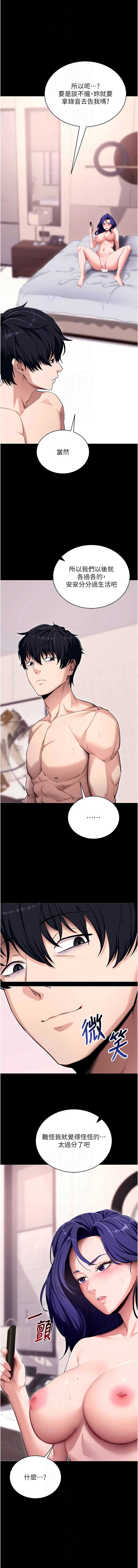 拜脫拜脫App 第45话 第10页