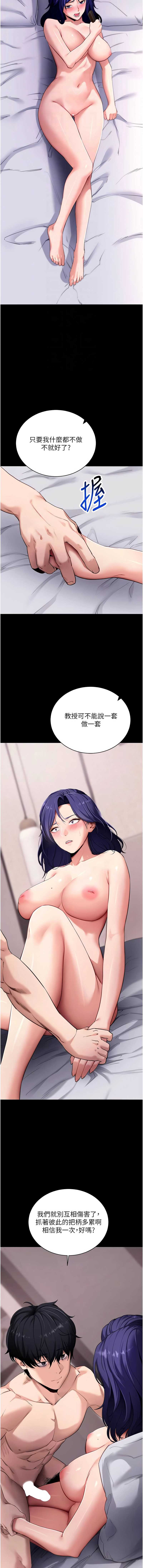 拜脫拜脫App 第45话 第12页