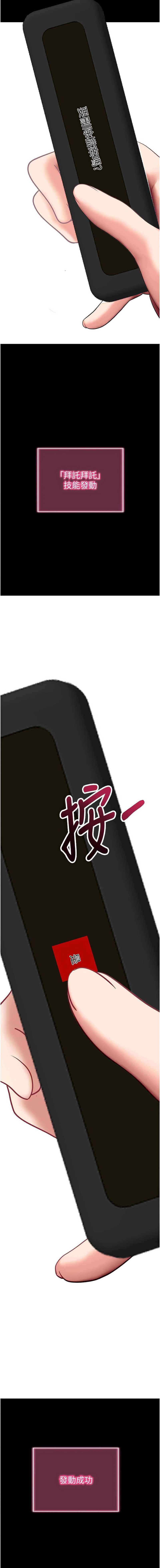 拜脫拜脫App 第45话 第14页