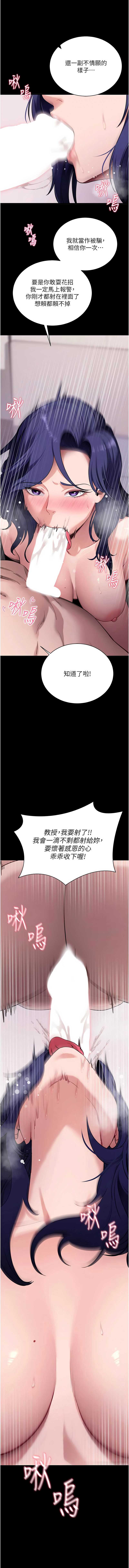 拜脫拜脫App 第45话 第18页