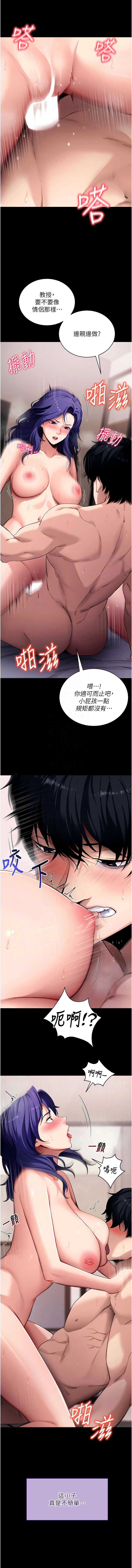 拜脫拜脫App 第45话 第5页