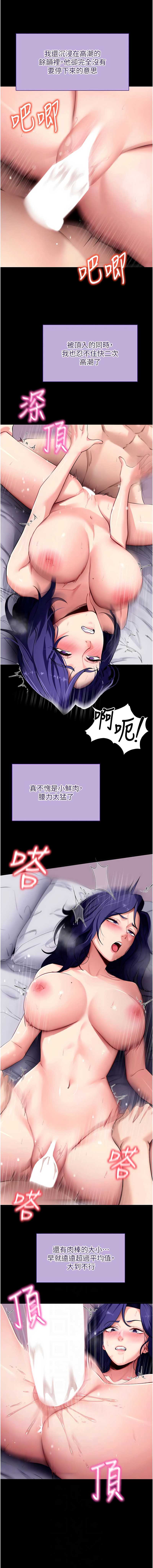 拜脫拜脫App 第45话 第6页