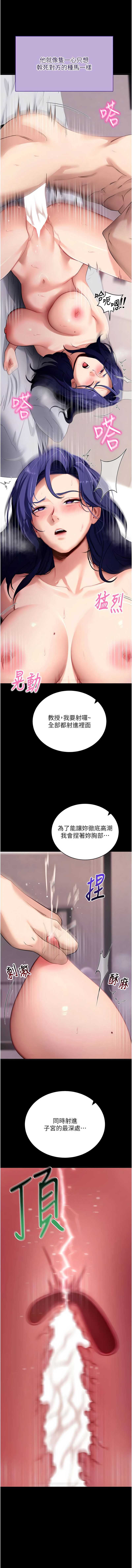 拜脫拜脫App 第45话 第7页