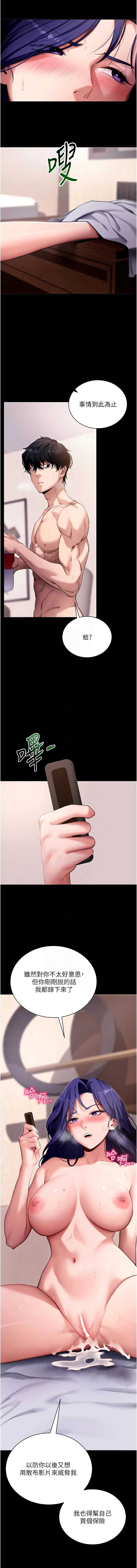 拜脫拜脫App 第45话 第9页