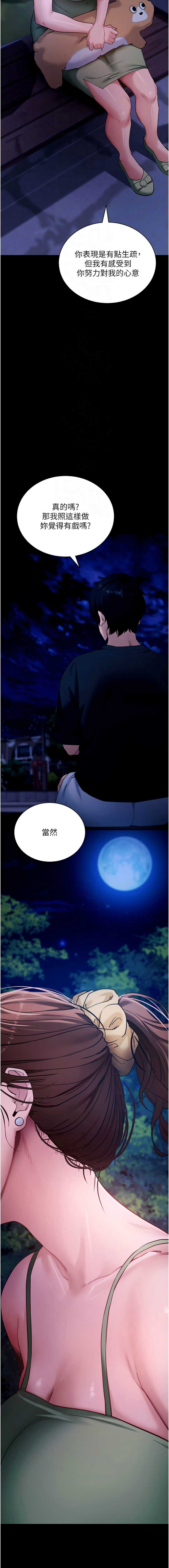 拜脫拜脫App 第46话 第12页