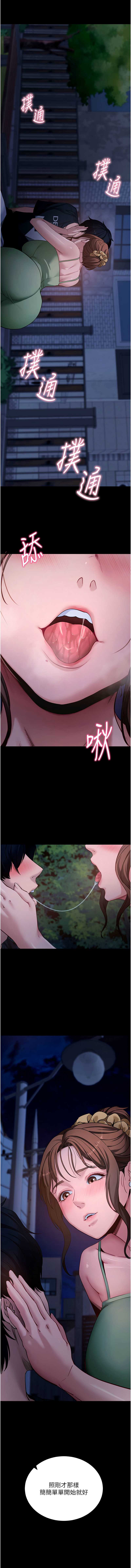 拜脫拜脫App 第46话 第13页