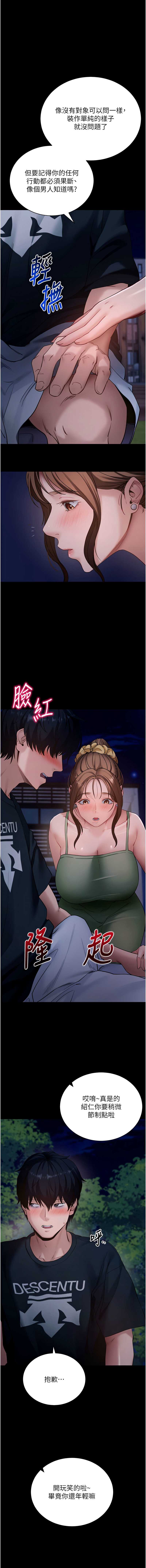 拜脫拜脫App 第46话 第14页