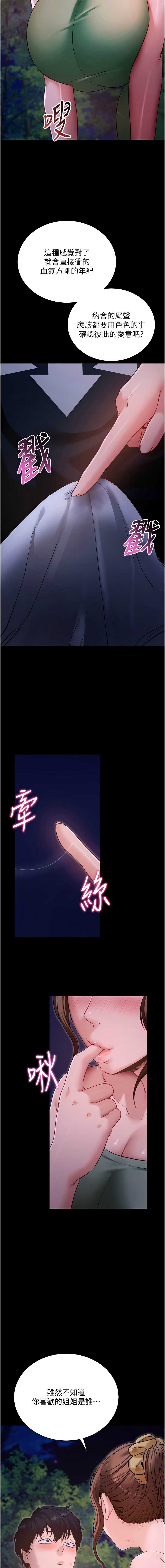 拜脫拜脫App 第46话 第16页
