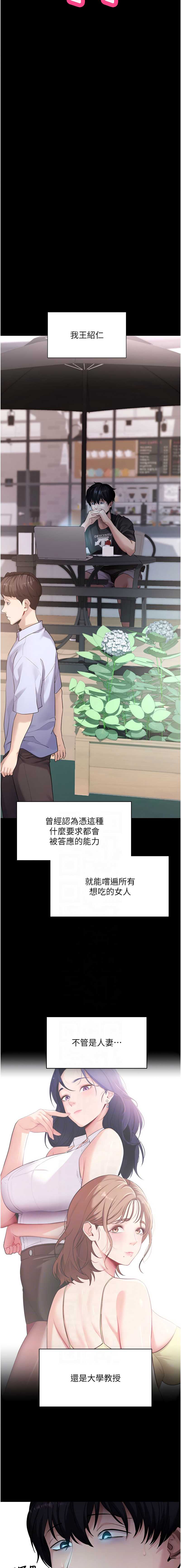 拜脫拜脫App 第46话 第2页