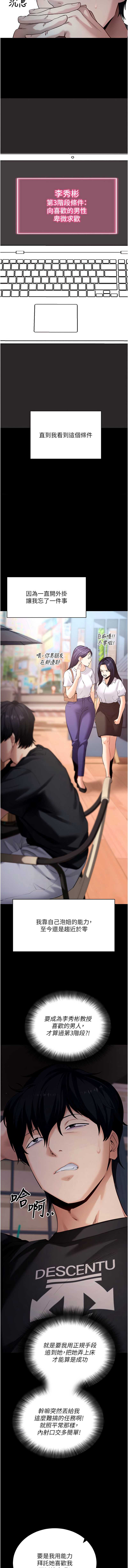 拜脫拜脫App 第46话 第3页