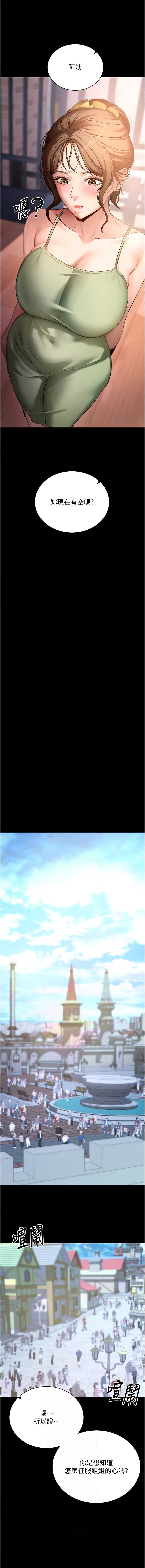 拜脫拜脫App 第46话 第6页