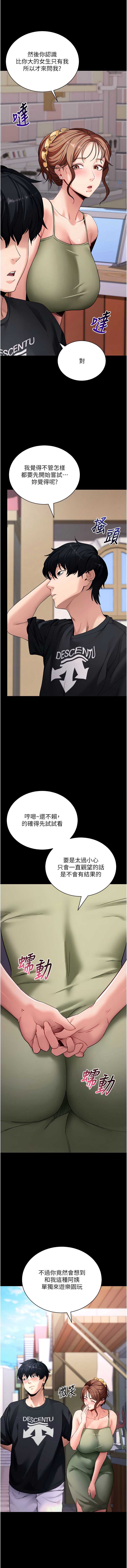 拜脫拜脫App 第46话 第7页