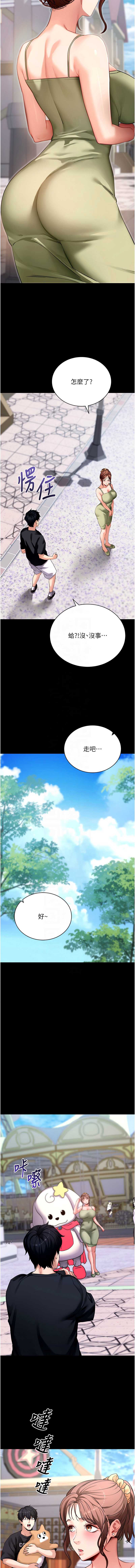 拜脫拜脫App 第46话 第9页