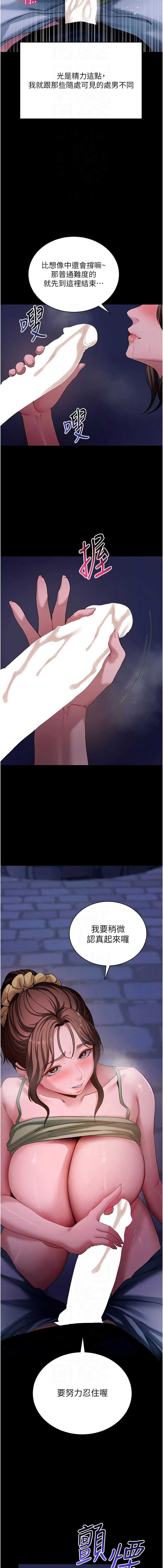 拜脫拜脫App 第47话 第10页