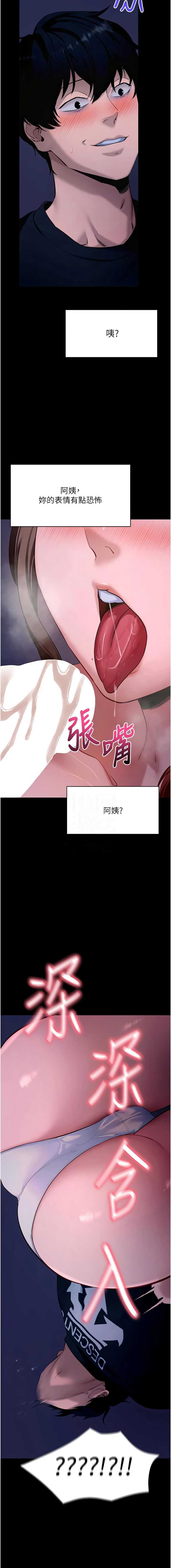 拜脫拜脫App 第47话 第11页